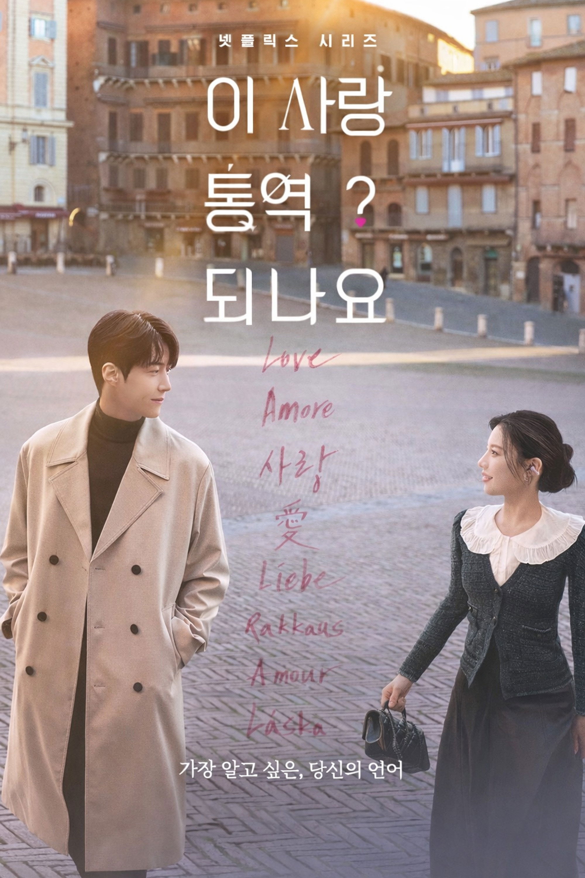 Series Can This Love Be Translated?